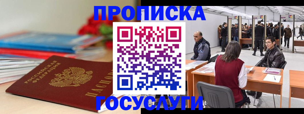 прописка законно в Рудне