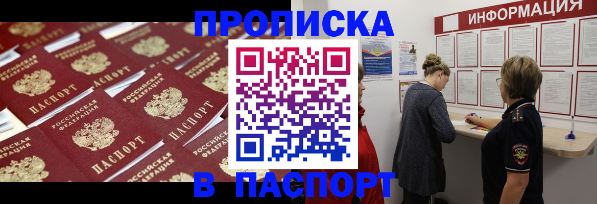 прописка для военкомата в Рудне