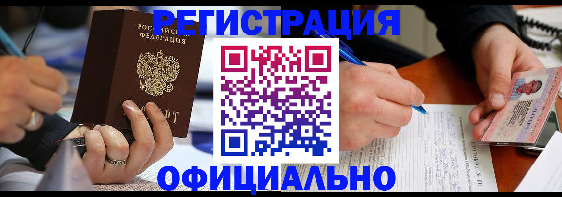 регистрация в Рудне